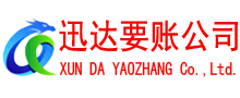 新建要账公司